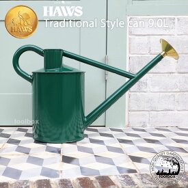 【日本輸入正規代理店品】【英国 Haws ホーズ トラディショナル スタイルカン9L グリーン】おしゃれ ジョーロ 散水 水やり ガーデニング