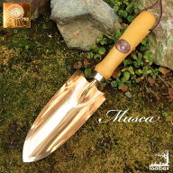 オーストリア直輸入【銅製ガーデニングツール ハンドスコップ Musca PKS BRONZE-101】 おしゃれ 園芸スコ…