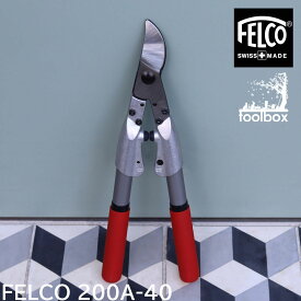 【日本輸入正規代理店品】【FELCO-200A-40 太枝切り鋏 太枝用ロッパー フェルコ200A-40】剪定鋏 園芸用はさみ 剪定バサミ 剪定ばさみ 剪定はさみ 枝切ハサミ 太枝切り　24年春