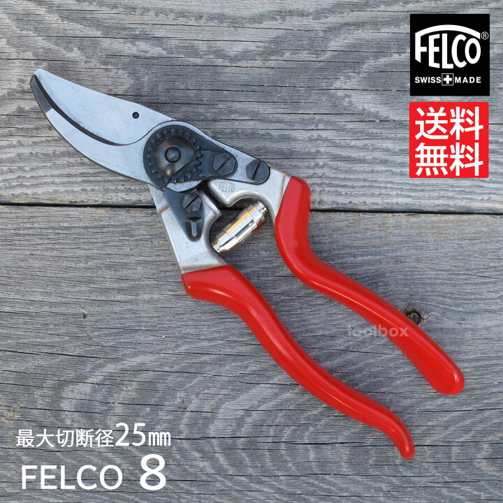 楽天市場 メール便で送料無料 日本輸入正規代理店品 剪定ばさみ Felco8 フェルコ8 切断能力25mm 右利き用 剪定鋏 園芸はさみ 剪定ハサミ 剪定バサミ 枝切り 贈り物 ギフト包装ご対応 バラの手入れ 庭道具屋 Toolbox 園芸用品