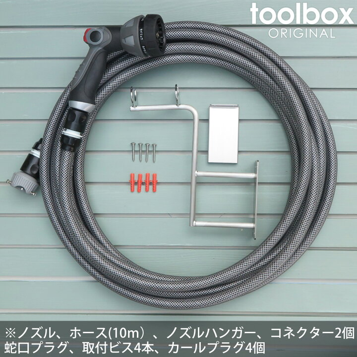 楽天市場】【ホースハンガー シャワーフック付き 10mホース＆ノズル 