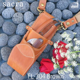 【LINEでクーポン配布中】【Sacra サクラ フローリスト シザーケース「FL-304」】ガーデニングケース ガーデニングバッグ 花屋シザーケース 剪定鋏ケース 本革 おしゃれ 国産 送料無料 ギフト プレゼント ガーデニングポーチ 保証書つき　敬老の日ギフト