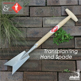 【オランダ王室御用達】【Sneeboer スネーブール ミドルハンドル 植栽ごて「Transplanting Hand Spade」ハンドル42cm】シャベル ショベル スコップ おしゃれ 上質 高品質 園芸用品 植替え 鉢植え ガーデンツール