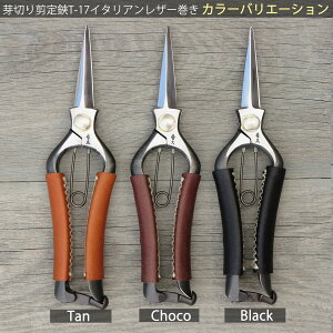 楽天市場 外山刃物 剪定芽切り鋏 T 17 革巻きハンドル レザー色 ブラック イタリア製レザー使用 送料無料 剪定鋏 園芸はさみ 本革張り 宗家秀久 剪定ばさみ 剪定はさみ 剪定ハサミ 剪定バサミ おしゃれ ギフト包装対応 本物 本職 プロ仕様 バラ 薔薇 庭道具屋 楽天市場 外山刃物 剪定芽切り鋏 T 17 革巻きハンドル レザー色 ブラック イタリア製レザー使用 送料無料 剪定鋏 園芸はさみ 本革張り 宗家秀久 剪定ばさみ 剪定はさみ 剪定ハサミ 剪定バサミ おしゃれ ギフト包装対応 本物 本職 プロ仕様 バラ 薔薇 庭道具屋