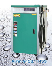 ◆安全自動車株式会社効率ボイラー高圧温水洗浄機AHW-1115S