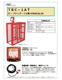 TBC-1ATセーフティケージ1連＋PASCAL10付