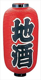 カドキ ビニール提灯　印刷9号長型　地酒 [ b249 ] YTY03033 [ 1-2582-2401 ]