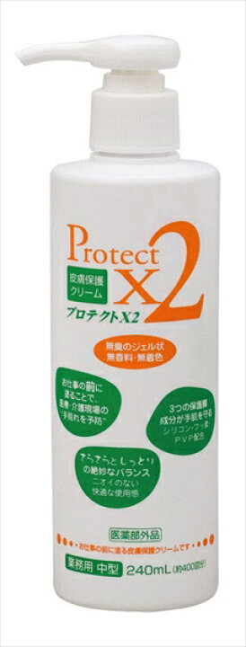 輸入 アースブルー 皮膚保護クリーム プロテクトX2 240ml 中型 XPL3502