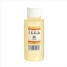 中村豊蔵 くるみ油 [ （約90ml） ] XAB0101 [ 1-0399-1801 ]