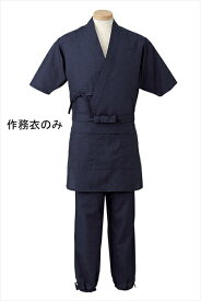 サーヴォ 男女兼用　作務衣　H−2092 [ L　（ダークブルー） ] SSM1403 [ 1-1534-0303 ]