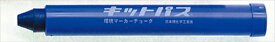 日本理化学 キットパス [ 紺　KP−NB ] PKT3310 [ 1-2541-0510 ]