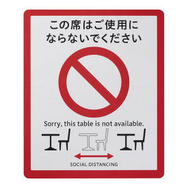 光 ソーシャルディスタンスサイン（2枚入） [ テーブル用　SOD328−1 ] YSI3901 [ 1-2559-2801 ]
