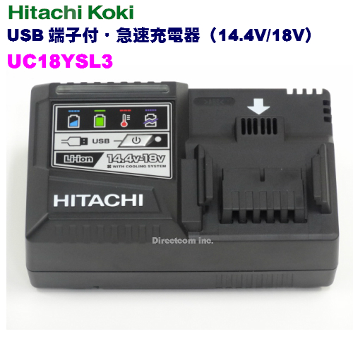 【予約】 お歳暮 HiKOKI ハイコーキ 急速充電器UC18YSL314.4 18V BSL バッテリー対応 USB対応 agbs.co.nz agbs.co.nz