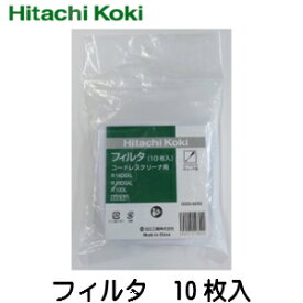 HiKOKI ［ ハイコーキ ]　コードレスクリーナ用フィルタ10枚入【0033-9293】