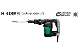 HiKOKI ［ ハイコーキ ]　ハンマ　H41SE　[六角シャンクタイプ]