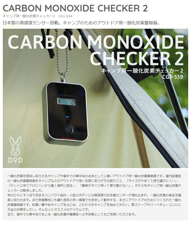 DOD】キャンプ用一酸化炭素チェッカー2CG1-559 