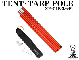 テント・タープポール(レッド)　2本分Φ15X1710mm(3分割)XP-01R［XP01R］ドッペルギャンガーアウトドアDOPPELGANGER OUTDOOR DOD