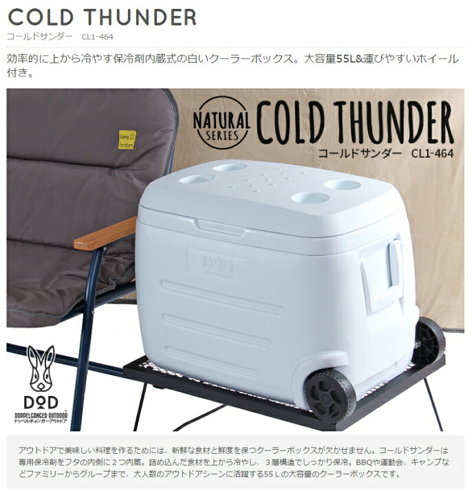 楽天市場 55lクーラーボックス キャスター 保冷剤付 ホワイト コールドサンダー2lペットボトル 14本 Cl1 464 Cl1464 4人家族のキャンプにぴったり ドッペルギャンガーアウトドアdoppelganger Outdoor Dod ツールエクスプレス 楽天市場店