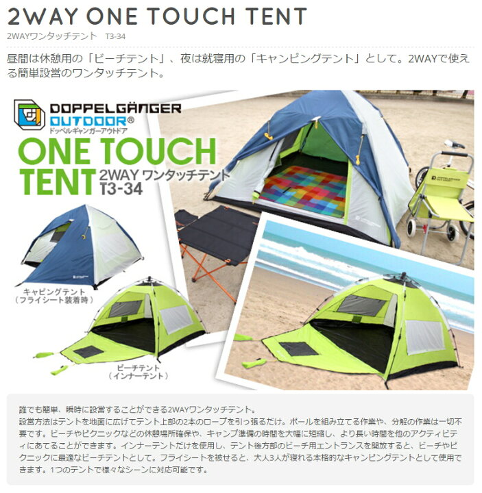 ドッペルギャンガー ワンタッチテント楽天市場】2WAYワンタッチテント 