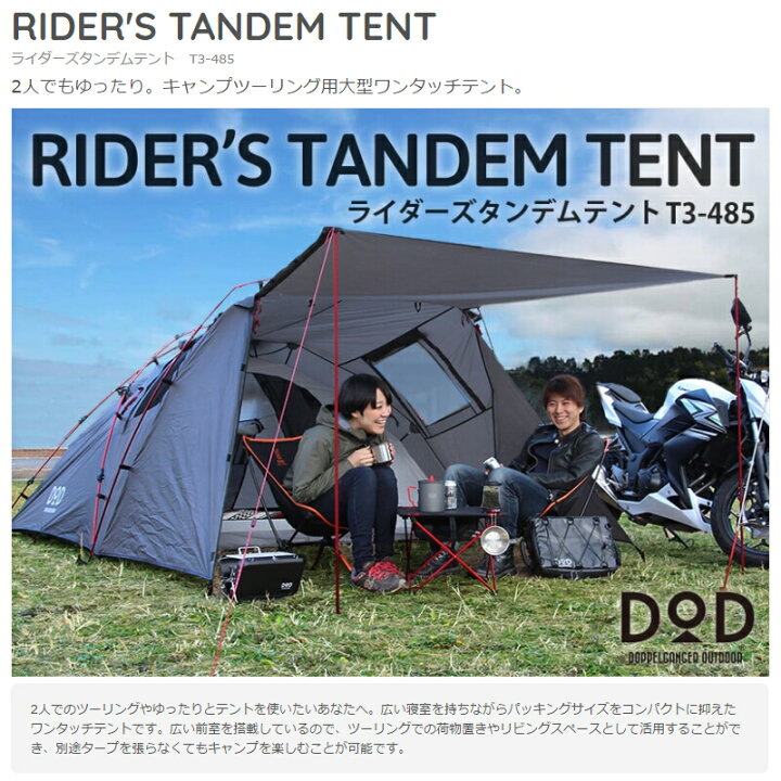 楽天市場】ライダーズタンデムテント(大人4名)RIDER