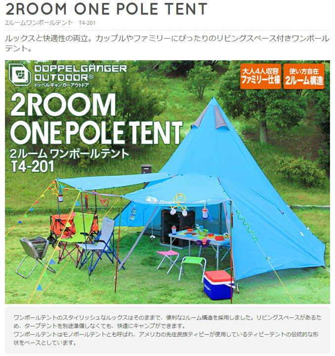 楽天市場】2ルームワンポールテント（大人4名）ターコイズブルー 