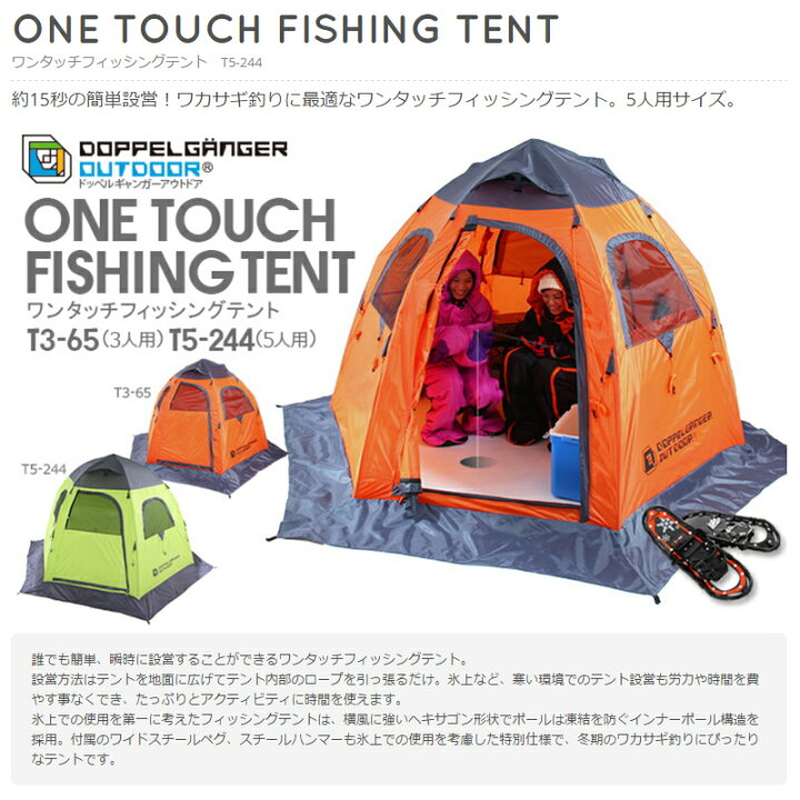 ワンタッチフィッシングテント（ライムグリーン・5人用） T5-244 - DOD  