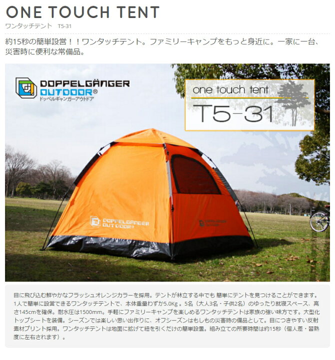 ドッペルギャンガー ワンタッチテント ワンタッチシェード セット販売 