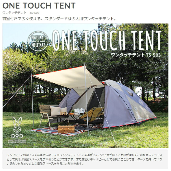 楽天市場】ワンタッチテント(大人5名)(ベージュ) T5-503 「T5503」ONE 