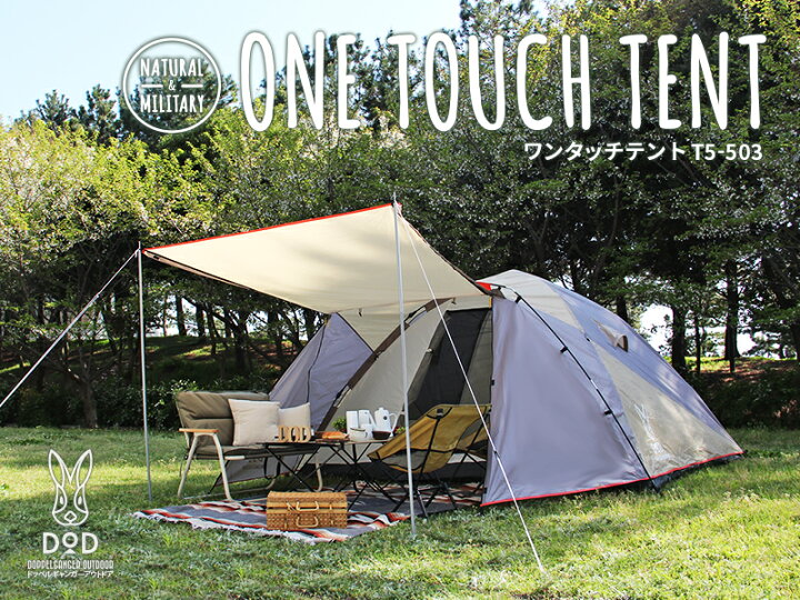 楽天市場】ワンタッチテント(大人5名)(ベージュ) T5-503 「T5503」ONE  