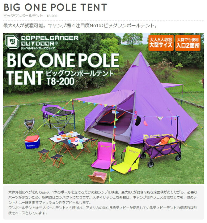 楽天市場】ビッグワンポールテント(大人8名) パープルティピー型 