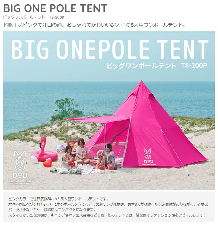楽天市場】ビッグワンポールテント(大人8名) ピンクティピー型 