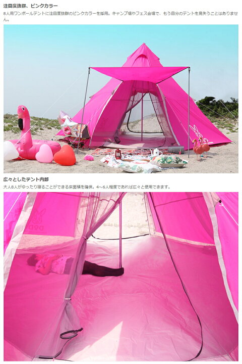 楽天市場】ビッグワンポールテント(大人8名) ピンクティピー型 