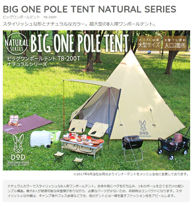 楽天市場】ビッグワンポールテント 大人8名 ベージュティピー型  