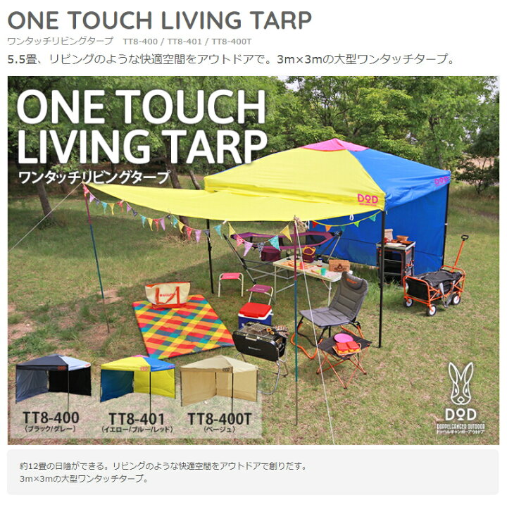楽天市場】ワンタッチリビングタープ 3m X 3m(ベージュ) TT8-400T 