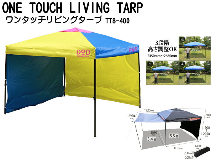 楽天市場】ワンタッチリビングタープ 3m X 3m(マルチカラー) TT8-401  