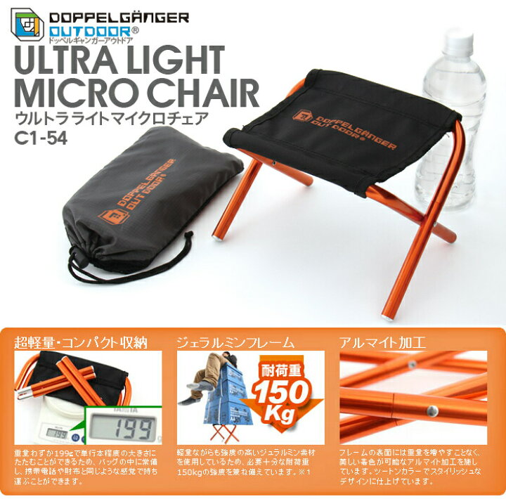 楽天市場】わずか199g。ウルトラライトマイクロチェア耐荷重150kg  