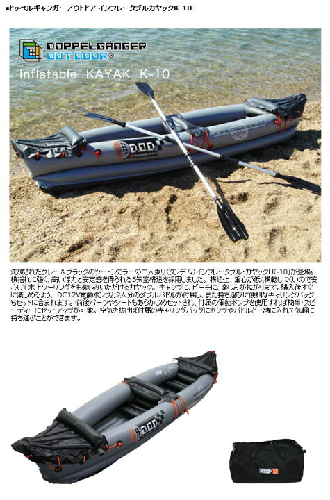 楽天市場】インフレータブルカヤック（大人2名）グレーK-10 ［K10  