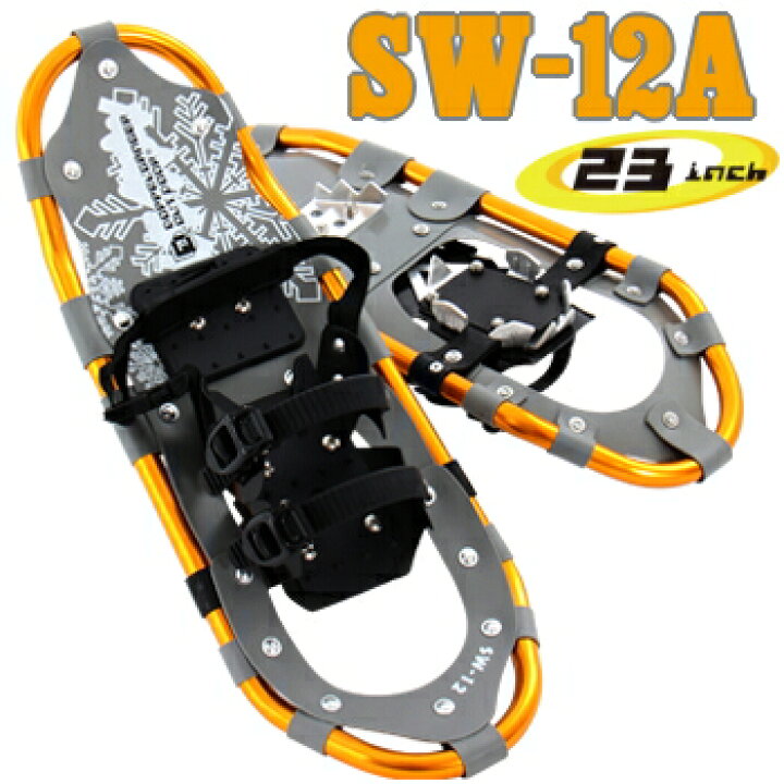 楽天市場】スノーシュー23inch SW-12A カラー：イエロー/本体（ペア）1 