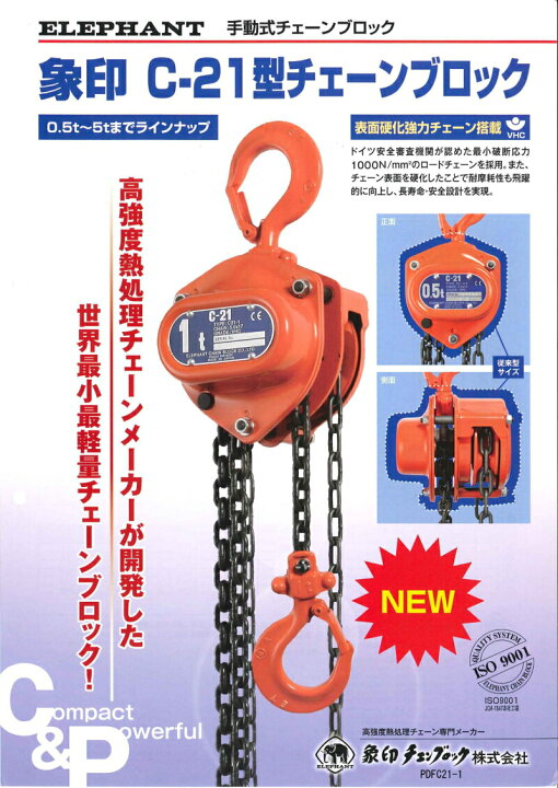 楽天市場】象印 C21型チェーンブロック 0.5t (手動)手動式チェーン 