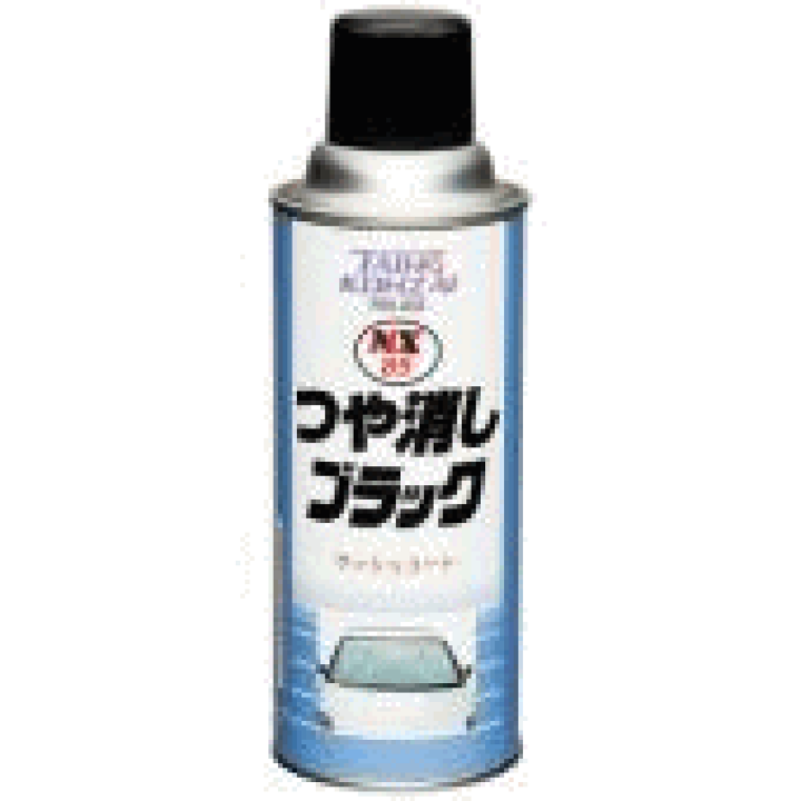 楽天市場 Nx85 つや消しブラック 300ml つや消し黒ラッカースプレー 金属 亜鉛鋼板の反射防止に 車やバイクに自転車 サッシ ワイパー周り等にも イチネンケミカルズ 旧タイホーコーザイ ツールエクスプレス 楽天市場店 楽天市場 Nx85 つや消しブラック 300ml つや消し黒ラッカースプレー 金属 亜鉛鋼板の反射防止に 車やバイクに自転車 サッシ ワイパー周り等にも イチネンケミカルズ 旧タイホーコーザイ ツールエクスプレス 楽天市場店