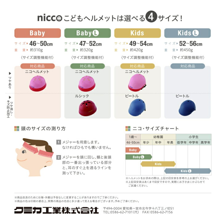 楽天市場 子供用自転車ヘルメット乳幼児用ヘルメット 頭周47 52cm Nicco ニコ ベビーヘルメットl Lサイズカラー ピンク参考年齢12ヶ月 3歳位kh002lpkクミカ工業 日本製 Kumika ツールエクスプレス 楽天市場店