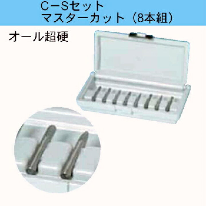 楽天市場】MRA超硬バーセット旧マスター超硬バーセットダイヤ目クロス 