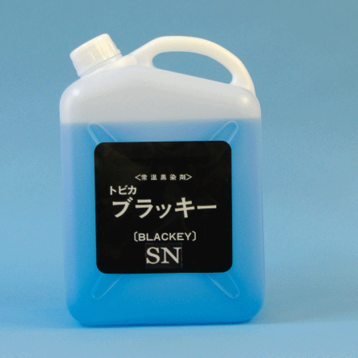 楽天市場】常温黒染剤 錫金属用トビカブラッキーSN 5LBSN-5 ［BSN5