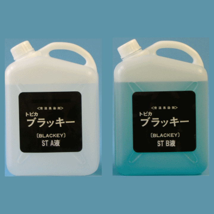 楽天市場】常温黒染剤 ステンレス用トビカブラッキーST 5Lセット（A液