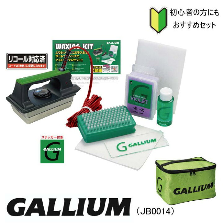 GALLUM ホットワックス（スノーボード、スキー）かけ 一式セット