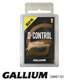 GALLIUM ガリウム SW2173 黄砂用 D-CONTROL スキー スノーボード スノボ 固形ワックス ホットワックス ワクシング メンテナンス チューンナップ