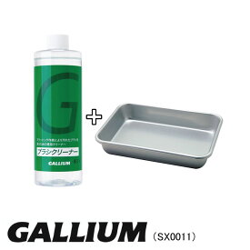 GALLIUM ガリウム SX0011 ブラシクリーナーセット スキー スノーボード スノボ リムーバー 汚れ落とし ブラシ専用 ワクシング メンテナンス チューンナップ