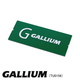GALLIUM ガリウム TU0156 スクレーパー M スキー スノーボード スノボ ホットワックス ワクシング メンテナンス チューンナップ