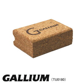 GALLIUM ガリウム TU0180 コルク スキー スノーボード スノボ 初心者 簡易ワックス ワクシング メンテナンス チューンナップ