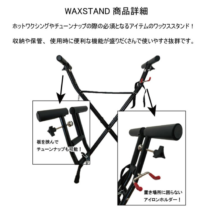 楽天市場】【セット販売】WAXSTAND ワックススタンド + GALLIUM 